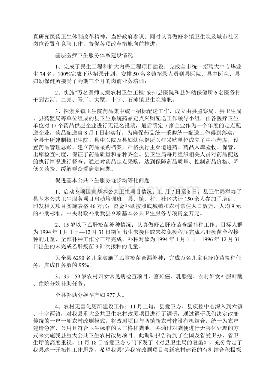 县卫生工作目标任务综合考评自查汇报.docx_第3页