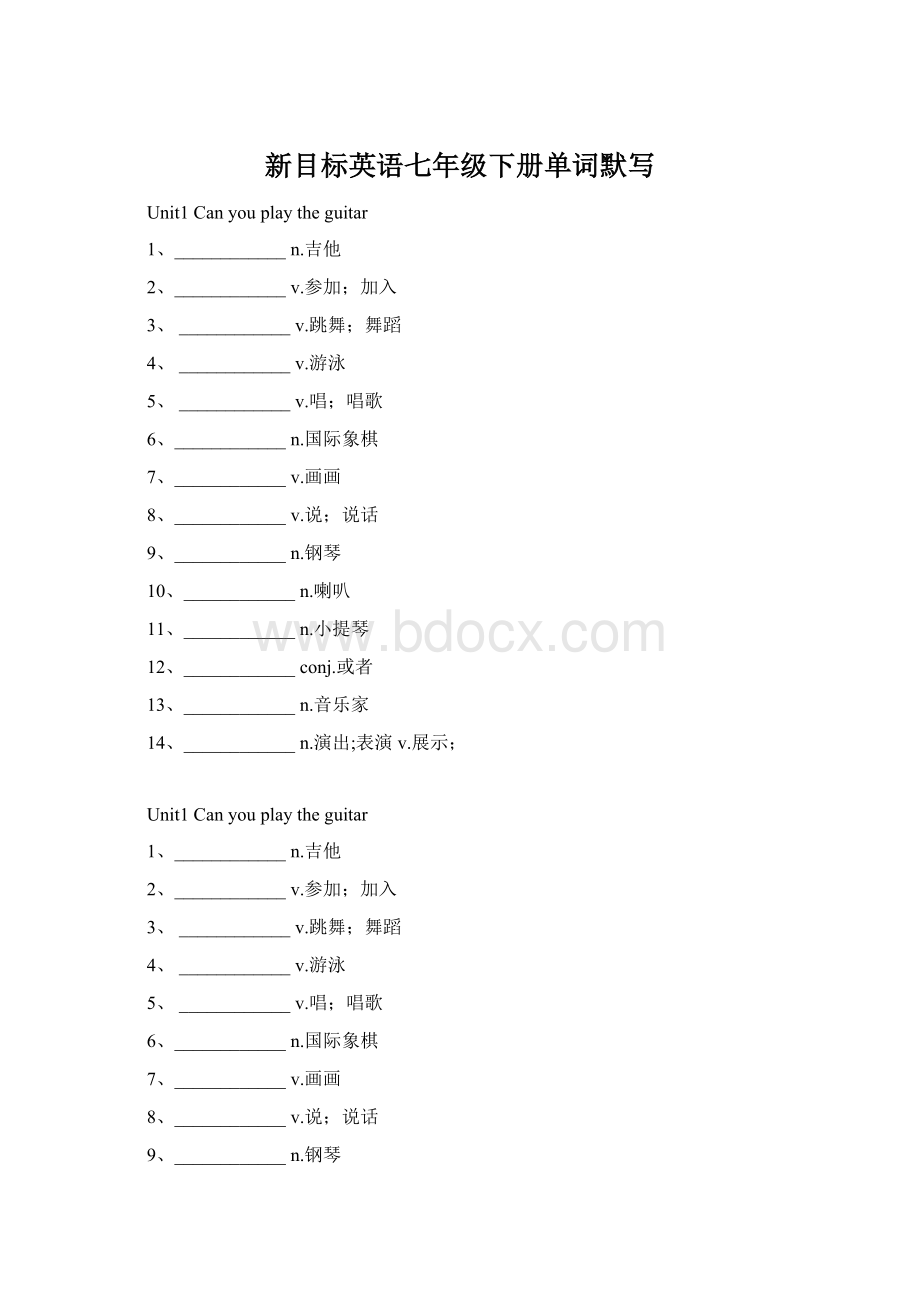 新目标英语七年级下册单词默写Word文件下载.docx