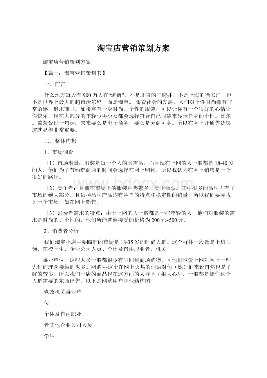 淘宝店营销策划方案.docx