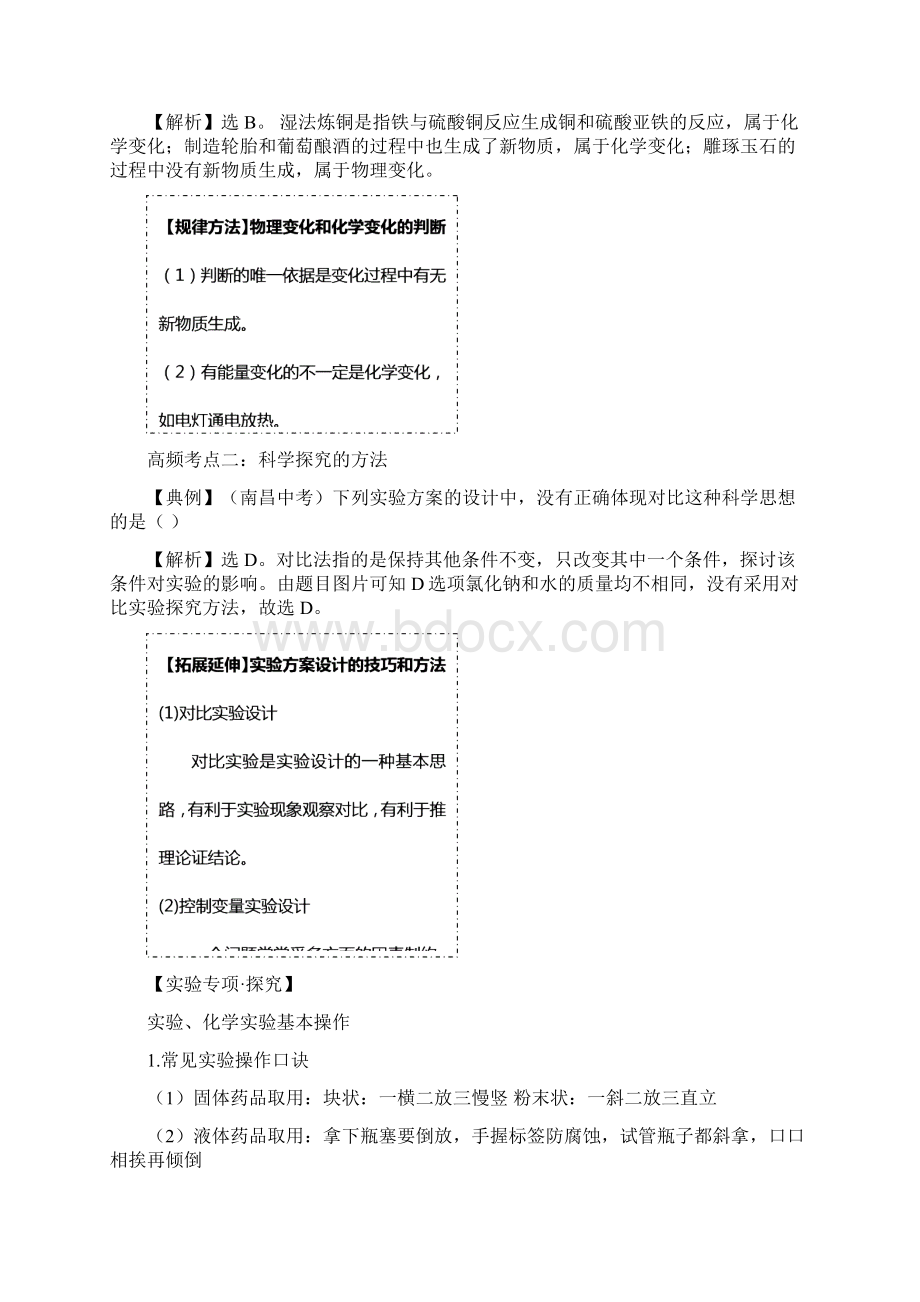 沪教版九年级上册上海版第一章 步入化学殿堂 导学案最新教学文档.docx_第3页