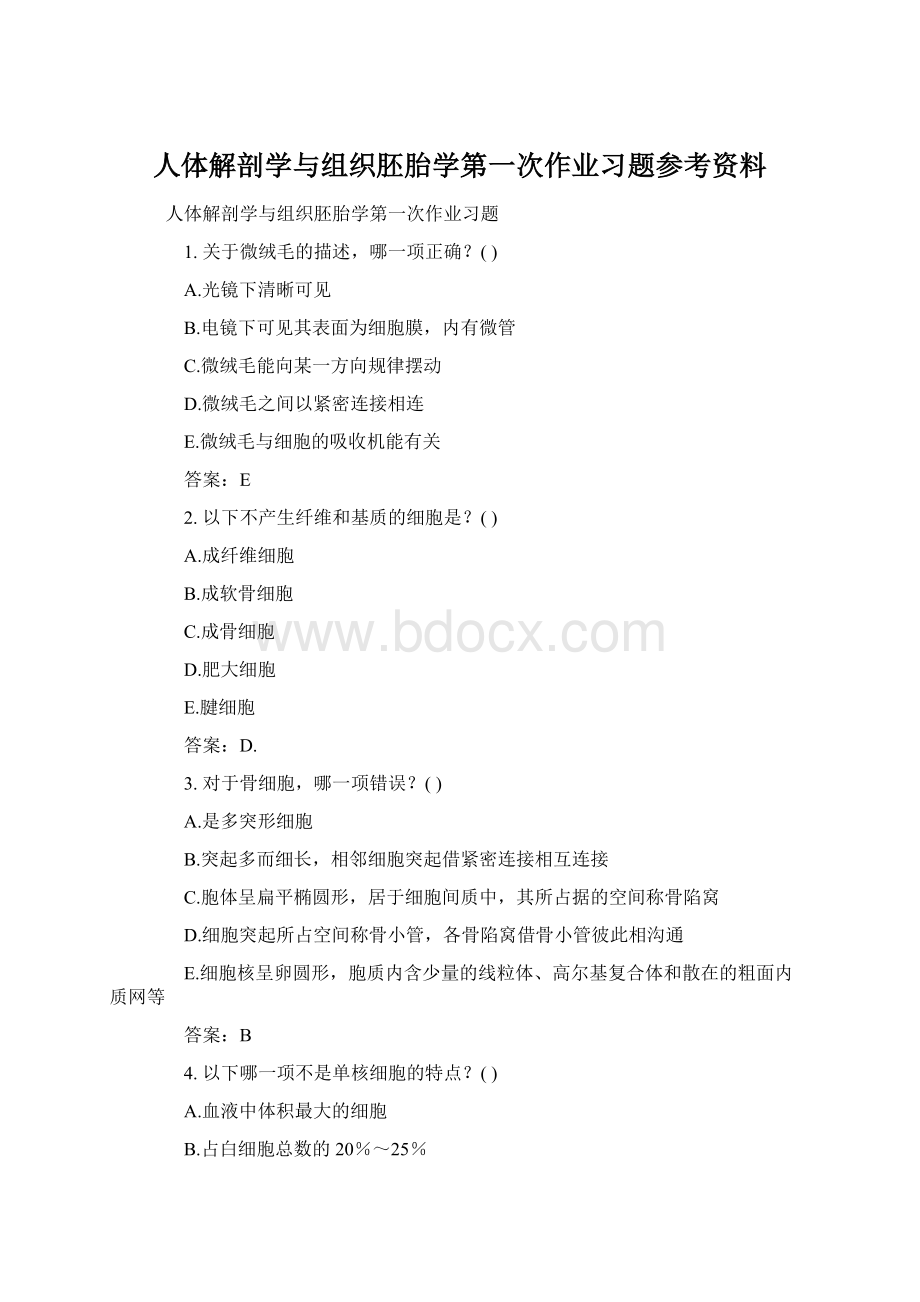 人体解剖学与组织胚胎学第一次作业习题参考资料.docx_第1页