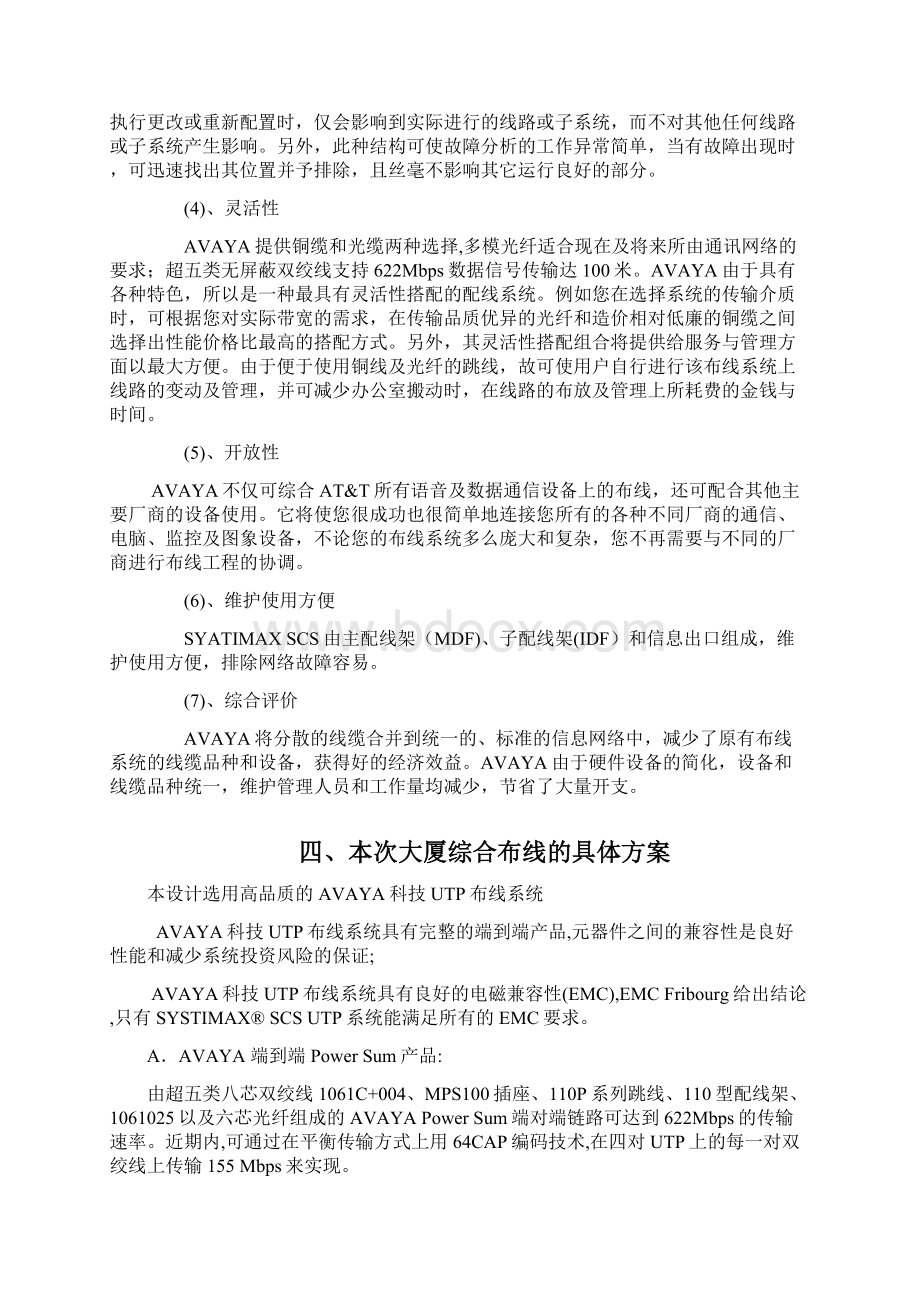 布线及组网专业技术方案Word下载.docx_第3页