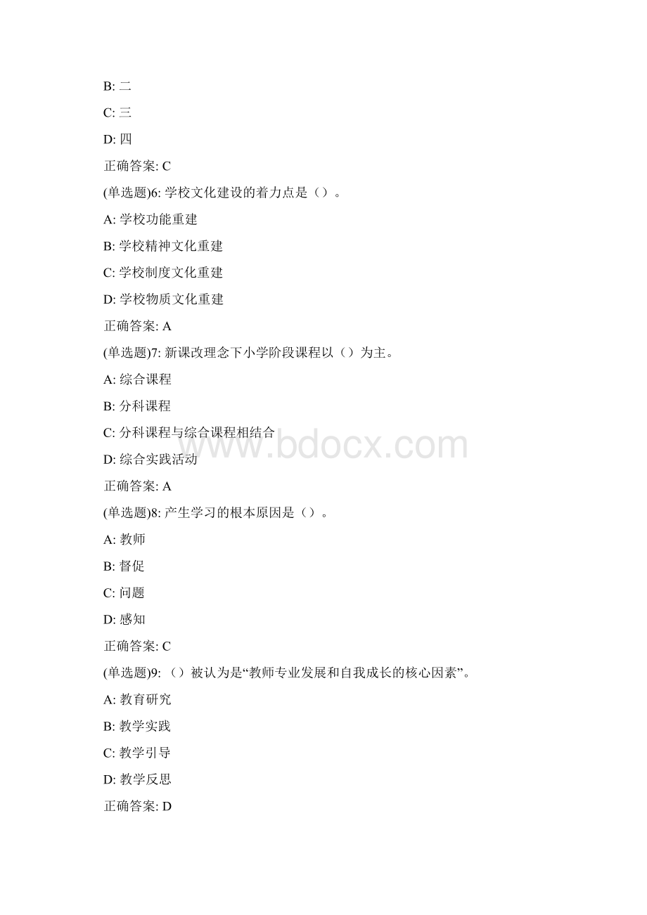 福师20春《课程与教学论》在线作业二答案9496Word文档格式.docx_第2页