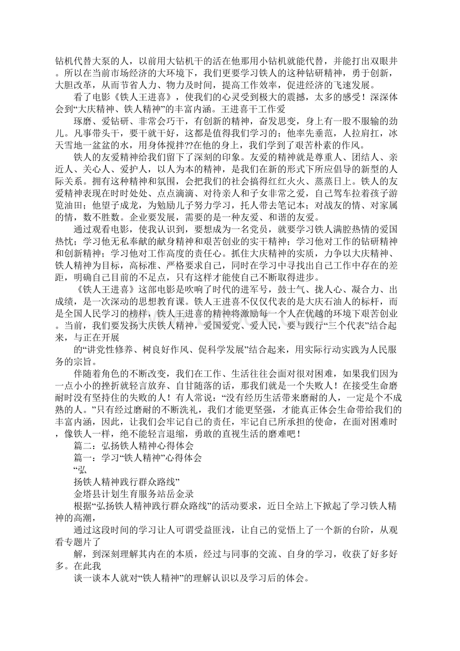 王进喜事迹学习心得Word下载.docx_第2页