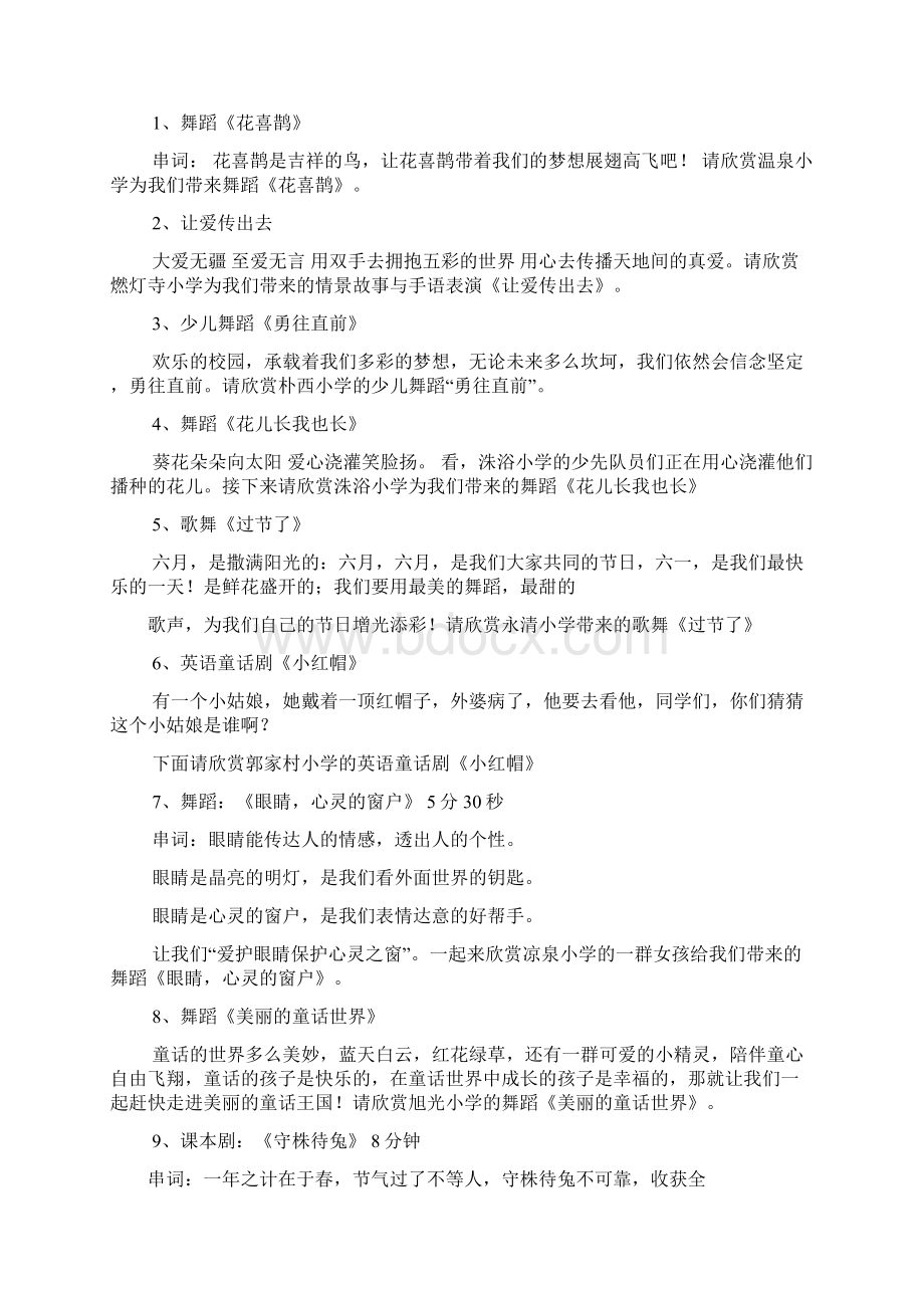 手语舞勇往直前串词文档格式.docx_第2页