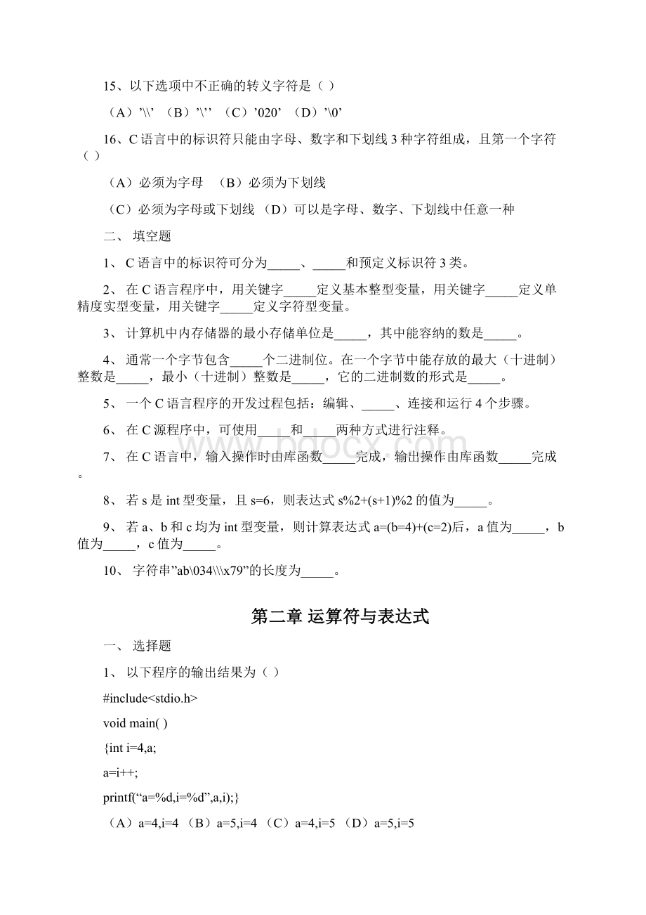 经典题解文档格式.docx_第3页