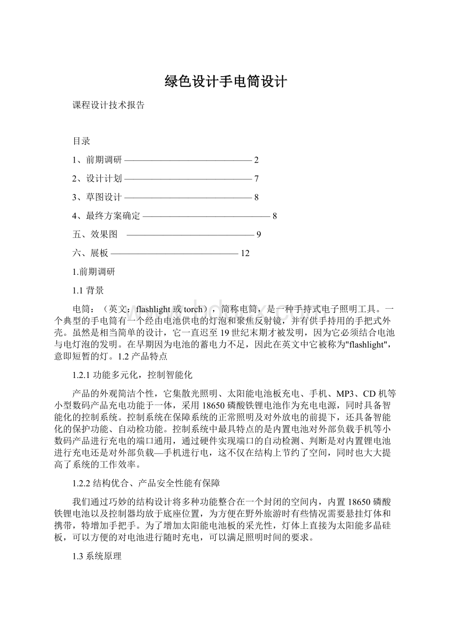 绿色设计手电筒设计.docx_第1页