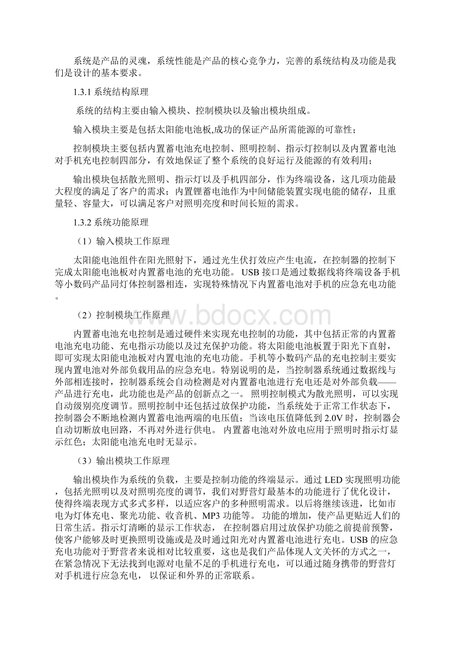 绿色设计手电筒设计.docx_第2页