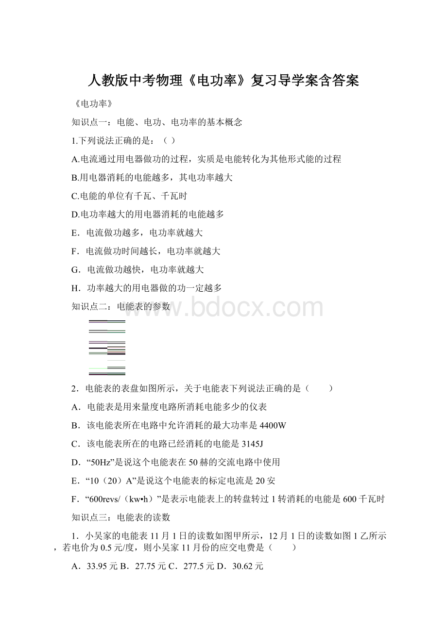 人教版中考物理《电功率》复习导学案含答案.docx