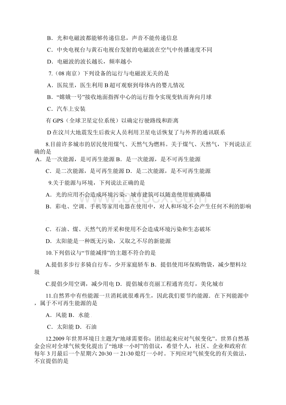 中考物理专题复习信息与能源测试题.docx_第2页