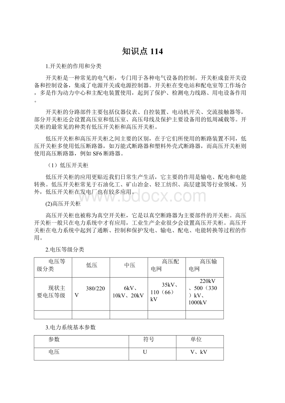 知识点114Word格式.docx_第1页