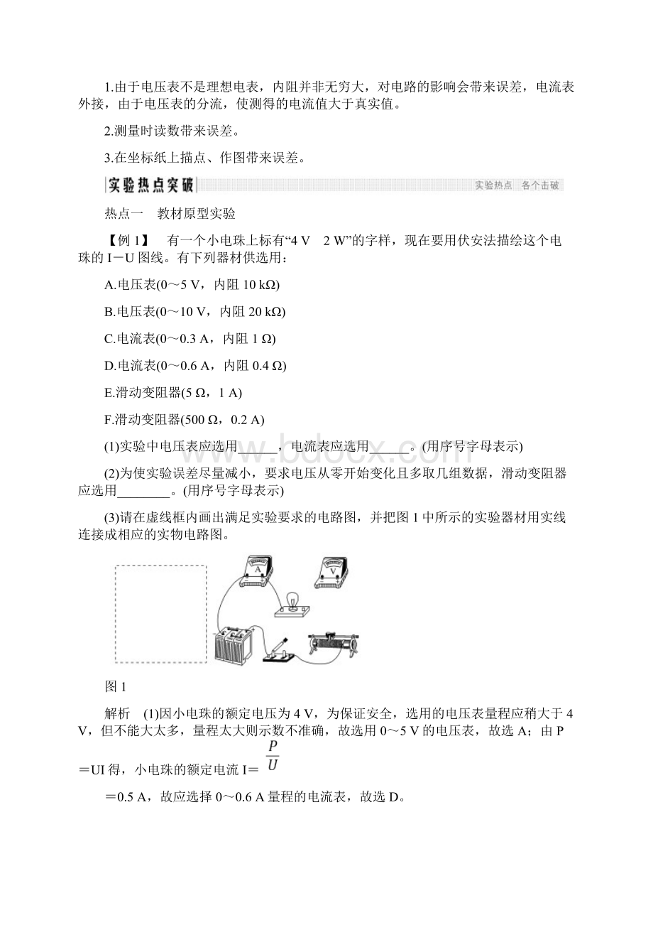 物理届一轮复习粤教版第八章恒定电流实验九学案.docx_第2页