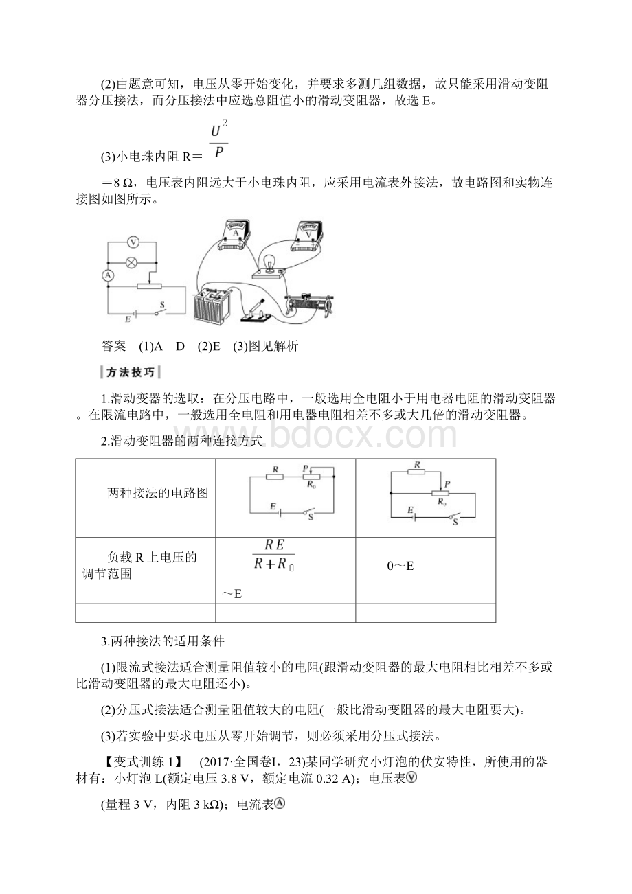 物理届一轮复习粤教版第八章恒定电流实验九学案.docx_第3页