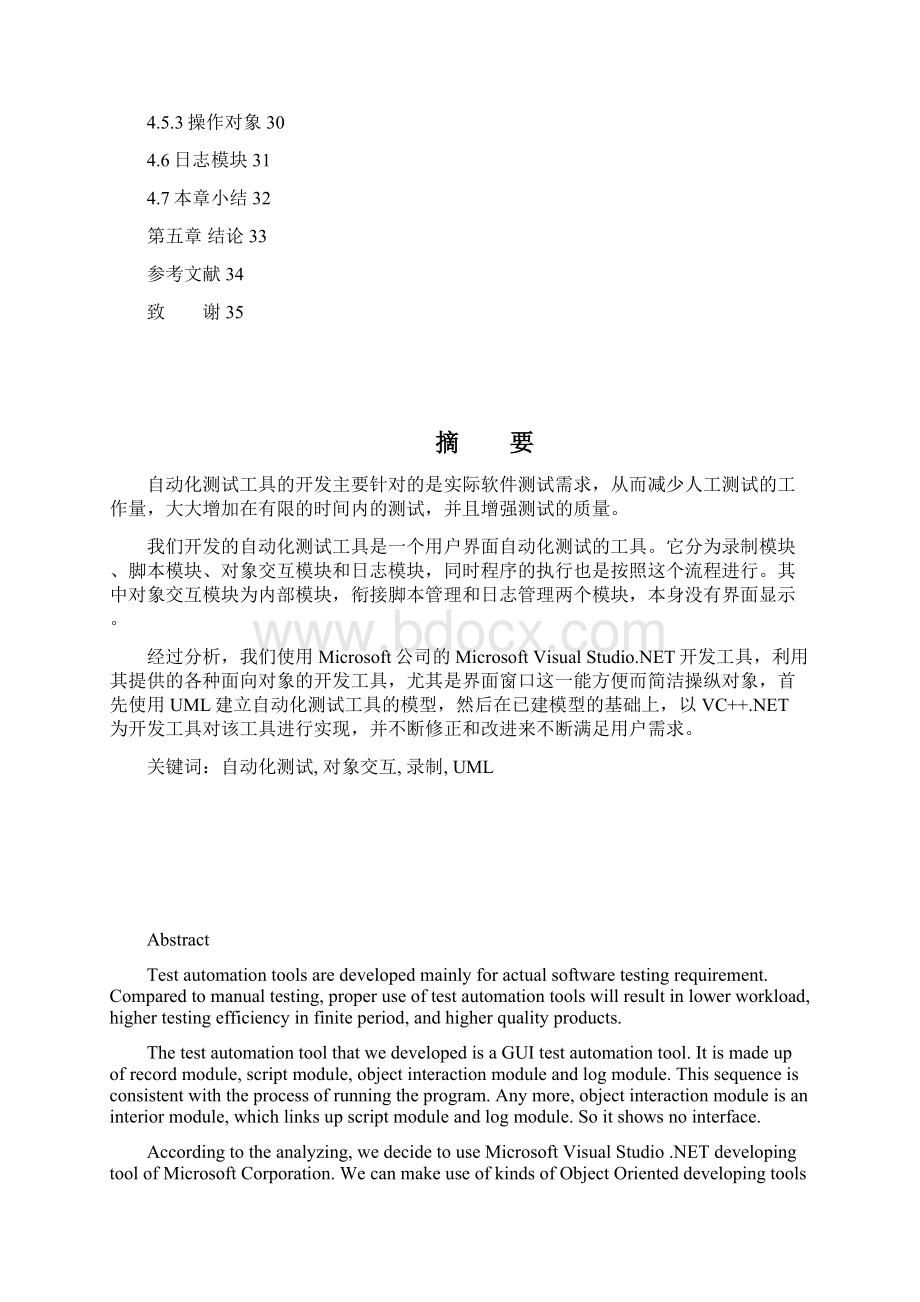 自动化测试工具论文.docx_第3页