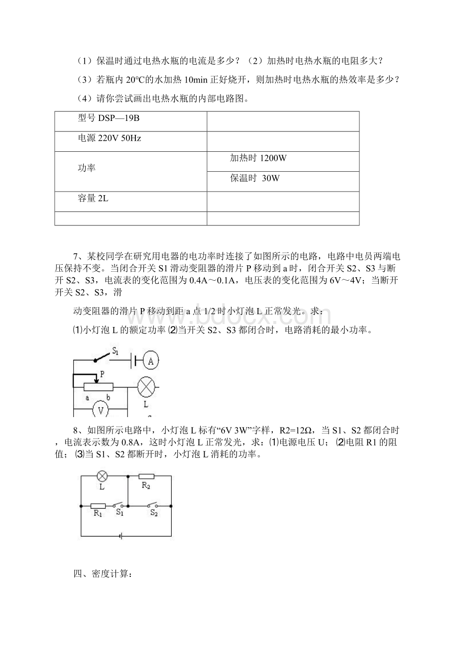 最新中考物理计算题总结素材人教新课标版 精品Word文件下载.docx_第3页