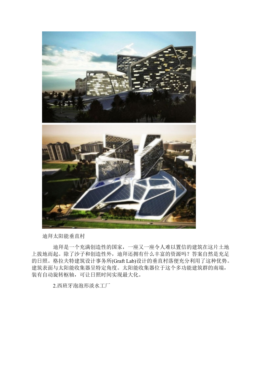 环保建筑设计.docx_第2页