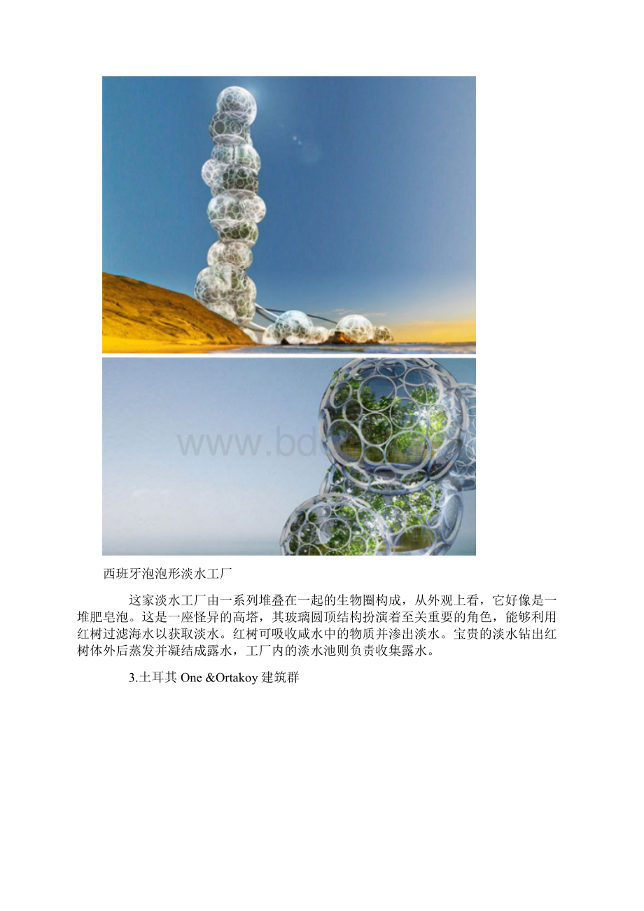 环保建筑设计Word格式文档下载.docx_第3页