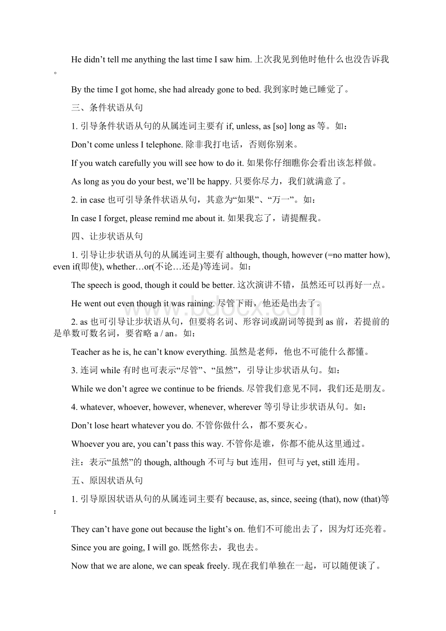 状语从句Word文件下载.docx_第2页