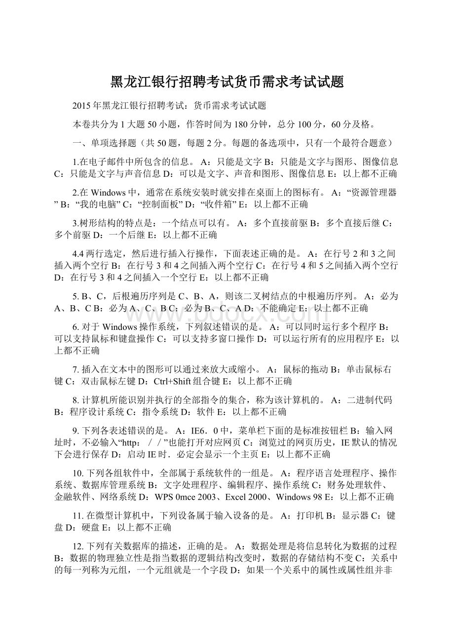 黑龙江银行招聘考试货币需求考试试题.docx