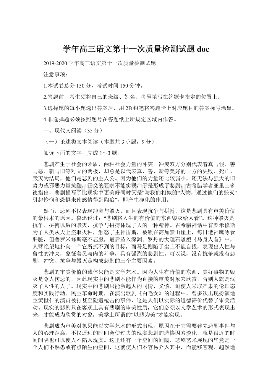 学年高三语文第十一次质量检测试题docWord格式文档下载.docx_第1页