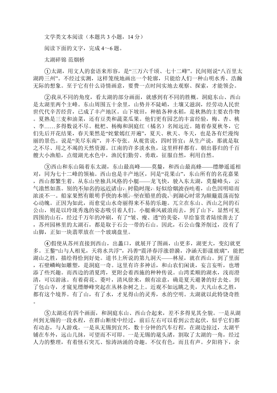 学年高三语文第十一次质量检测试题docWord格式文档下载.docx_第3页