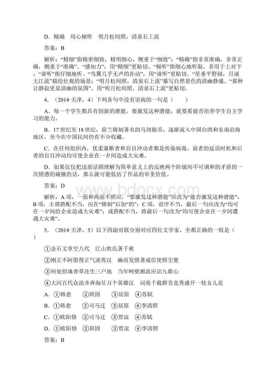 普通高等学校招生全国统一考试语文试题天津卷doc.docx_第2页