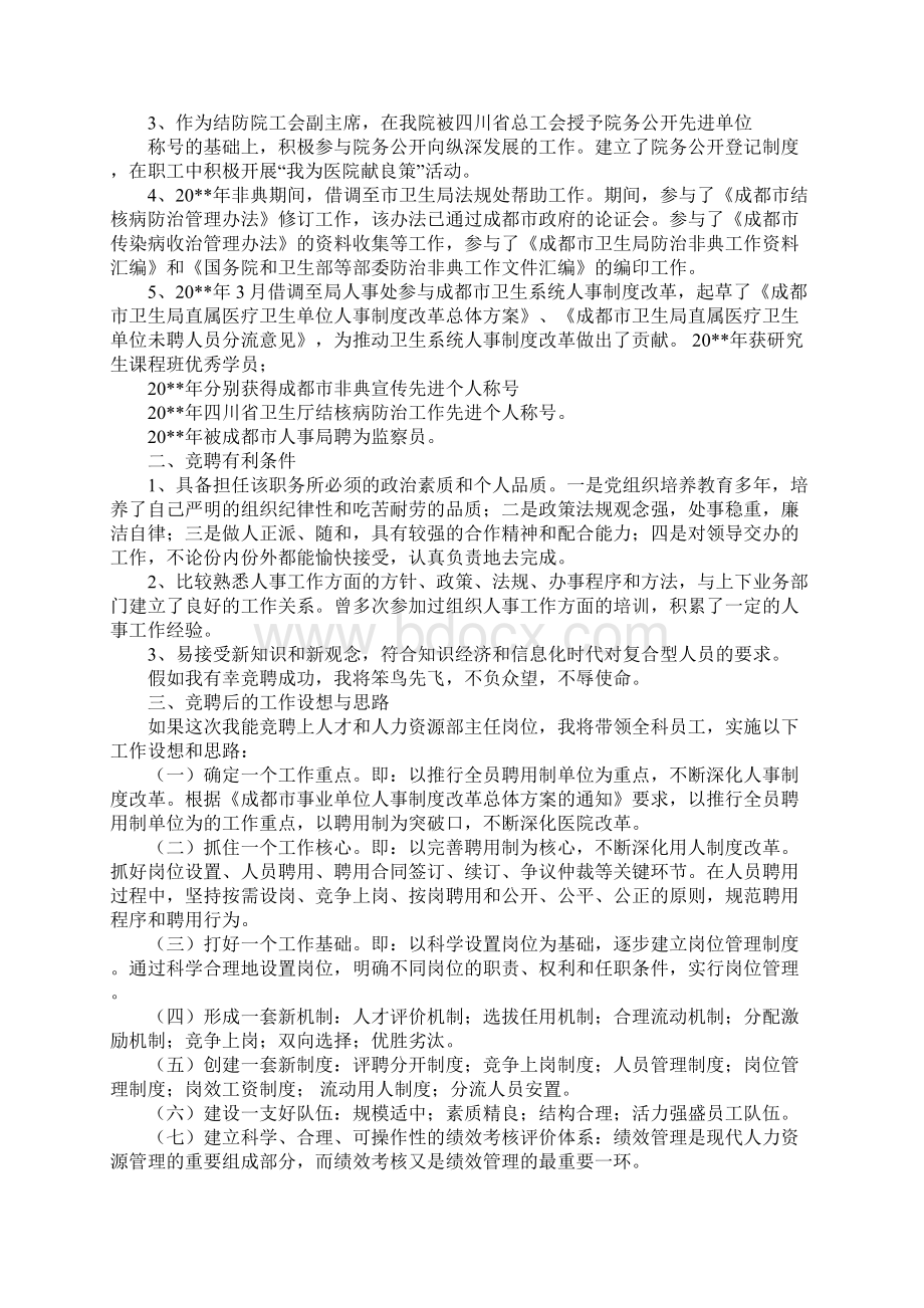 人力资源主管竞聘演讲稿.docx_第2页