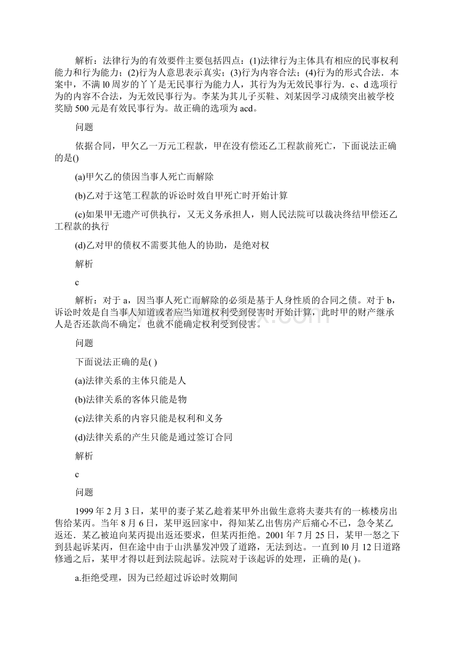 二级建造师历年考试真题及答案.docx_第3页