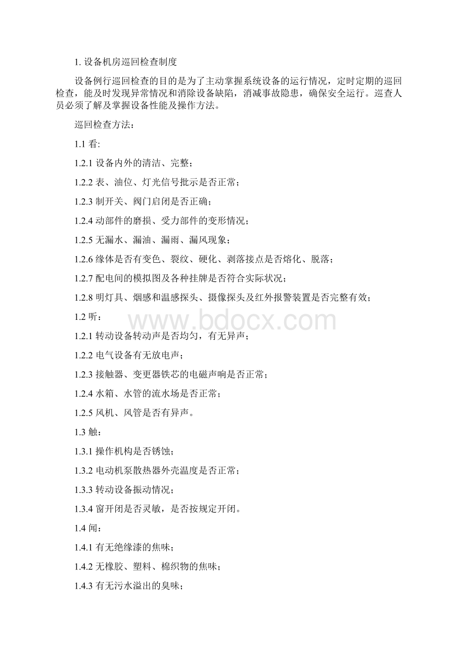 机房物品仓库管理制度.docx_第2页