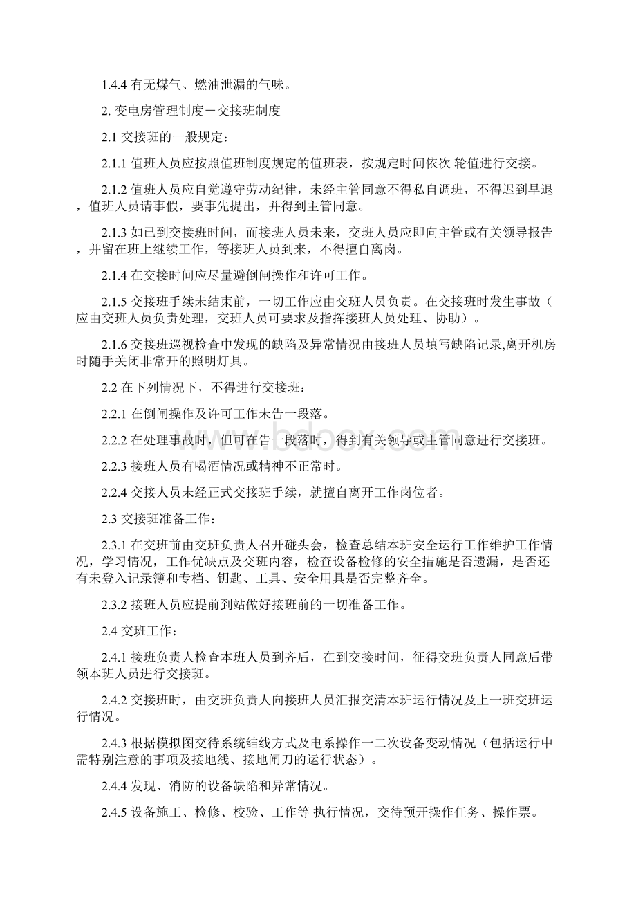 机房物品仓库管理制度.docx_第3页