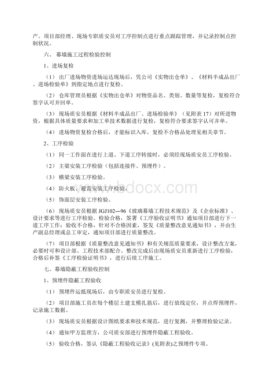 幕墙工程质量保证体系及控制要点.docx_第3页