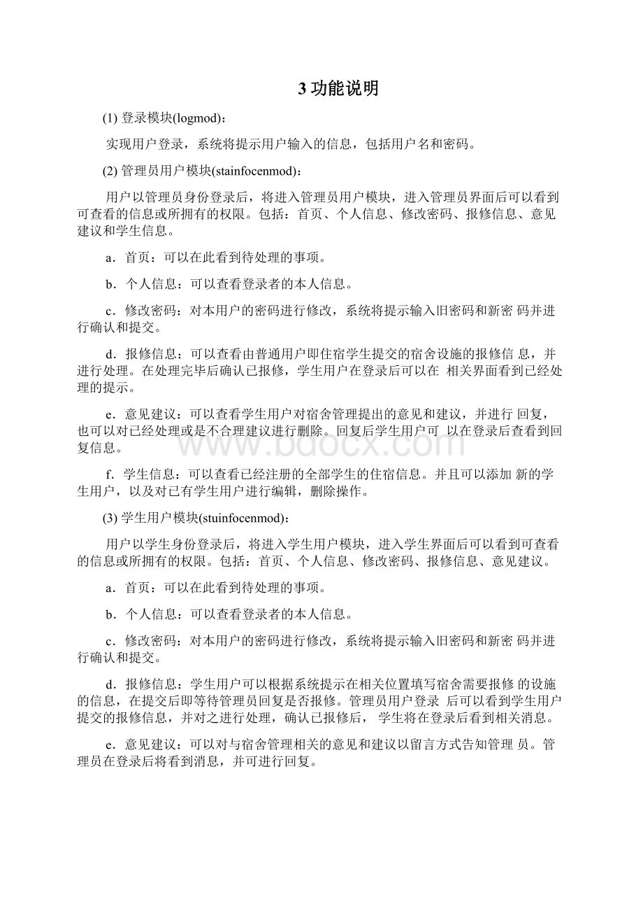 软件工程与计算模块开发卷宗Word文档下载推荐.docx_第3页