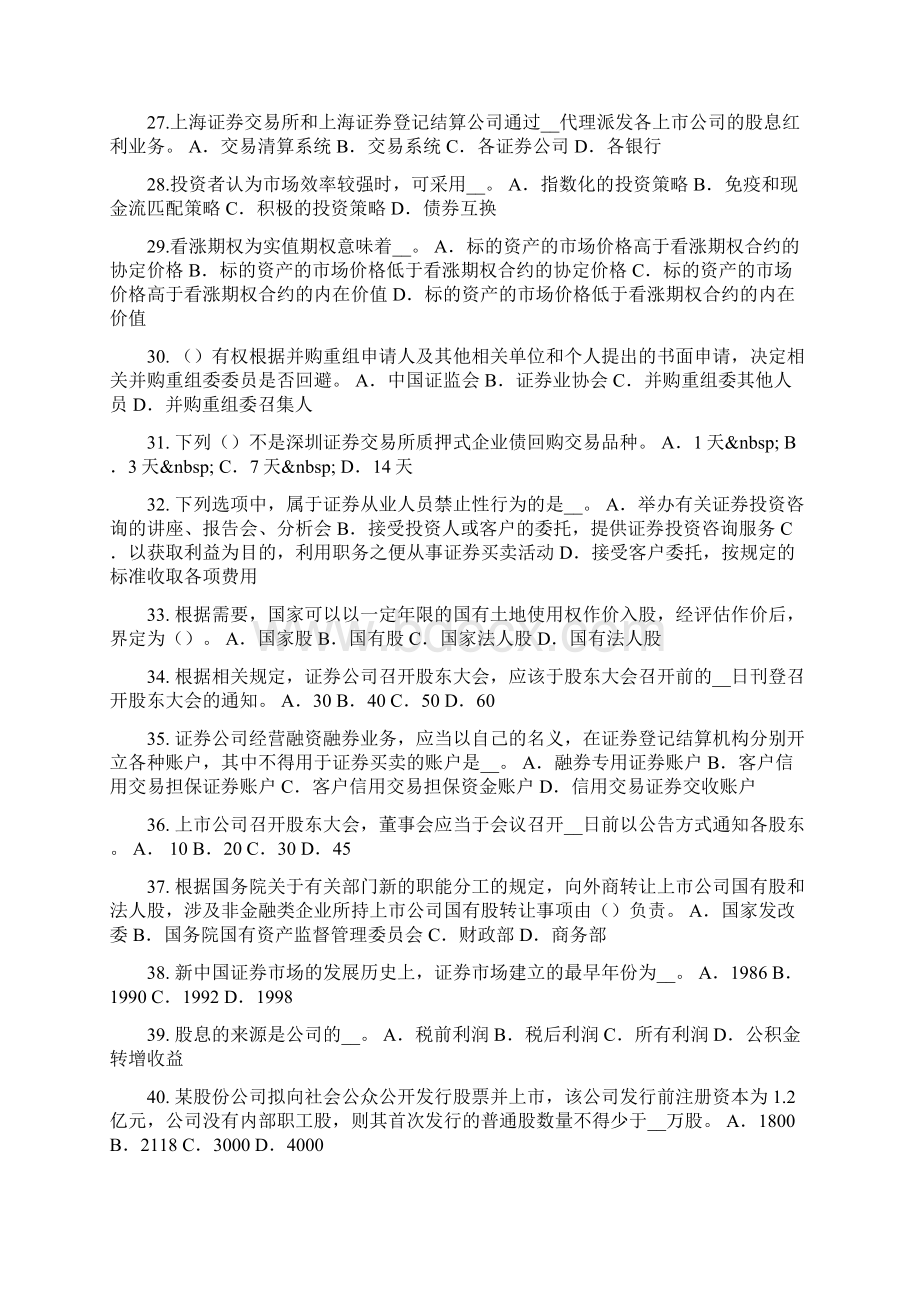 下半年山东省证券从业资格考试国际债券模拟试题.docx_第3页