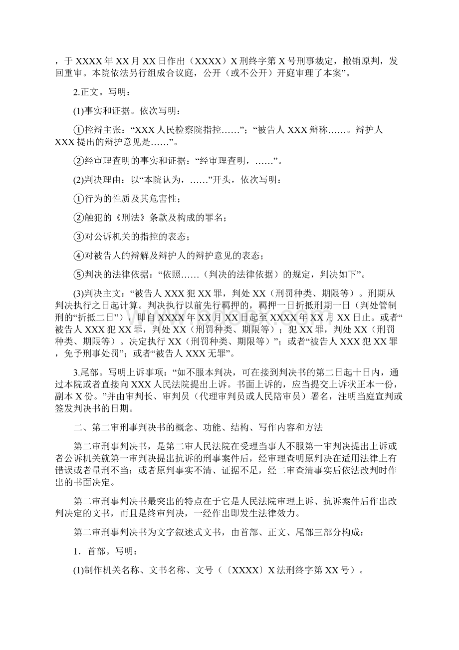 电大《法律文书》重难点复习提示二.docx_第2页