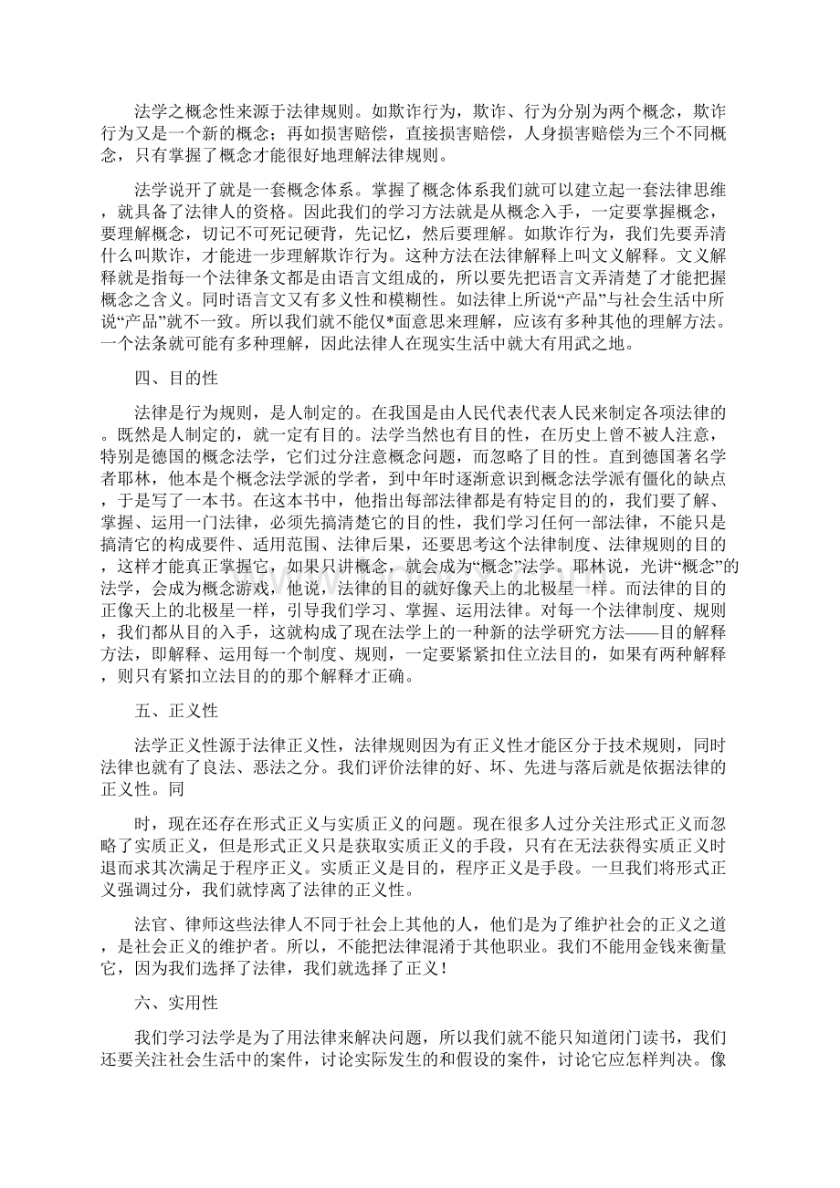 刑法心得体会2篇.docx_第2页