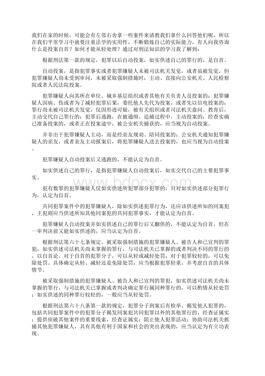 刑法心得体会2篇Word文件下载.docx_第3页