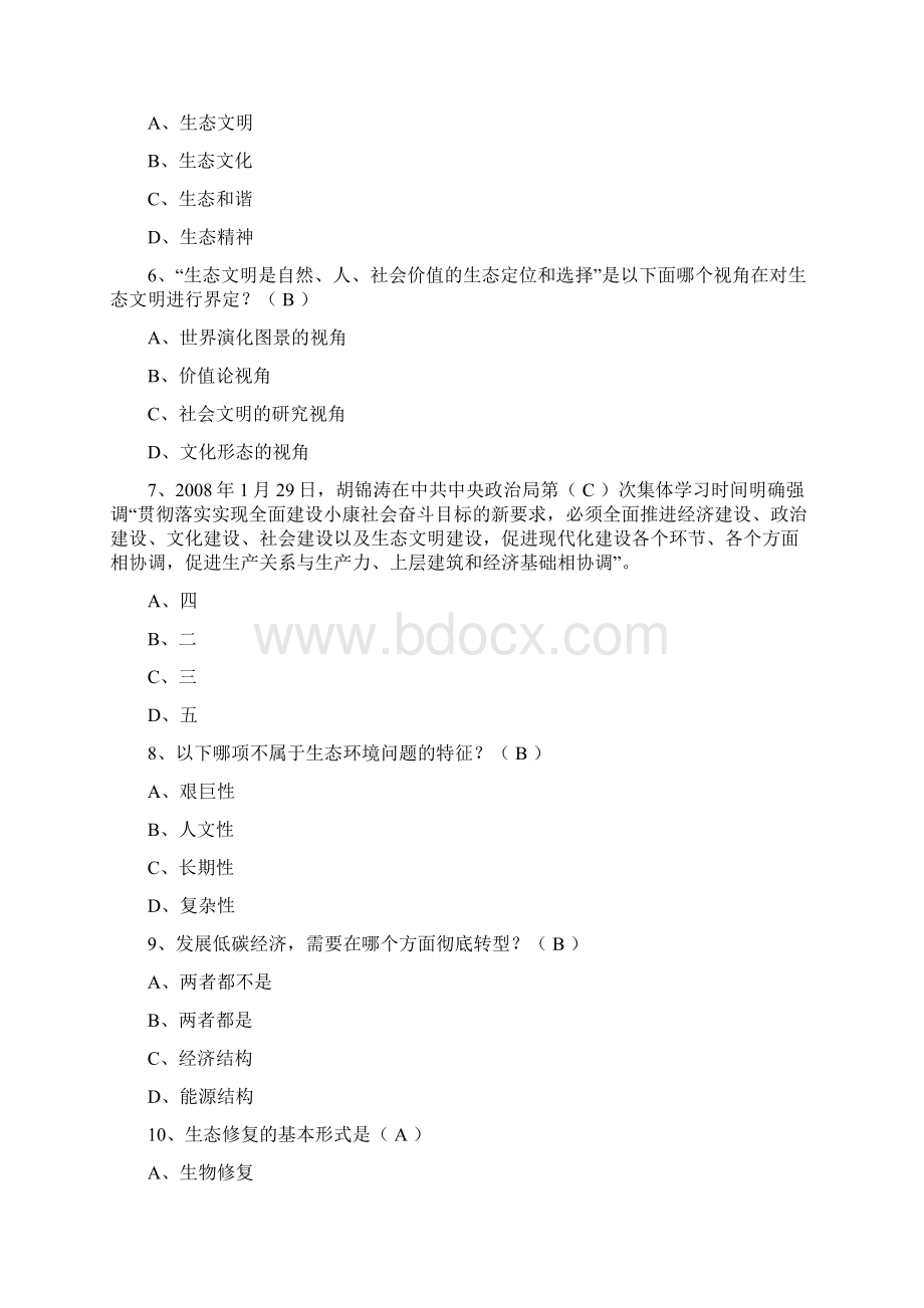 生态文明和循环经济考试题卷与参考答案解析Word文档下载推荐.docx_第2页