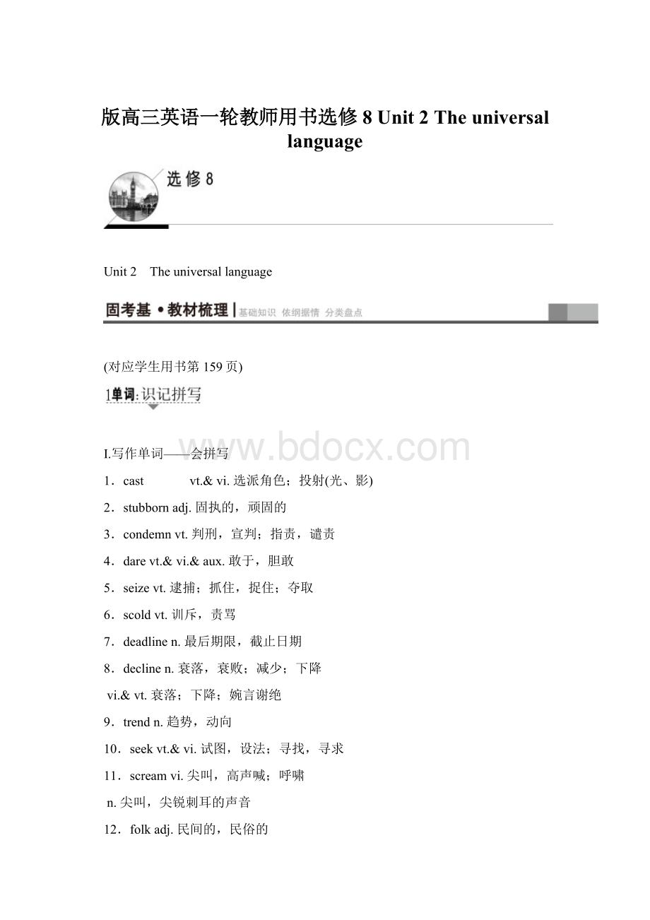 版高三英语一轮教师用书选修8 Unit 2 The universal language.docx_第1页