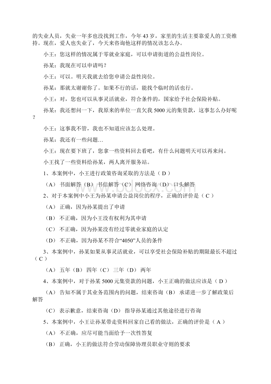 劳动保障协理员考试试题及答案.docx_第3页