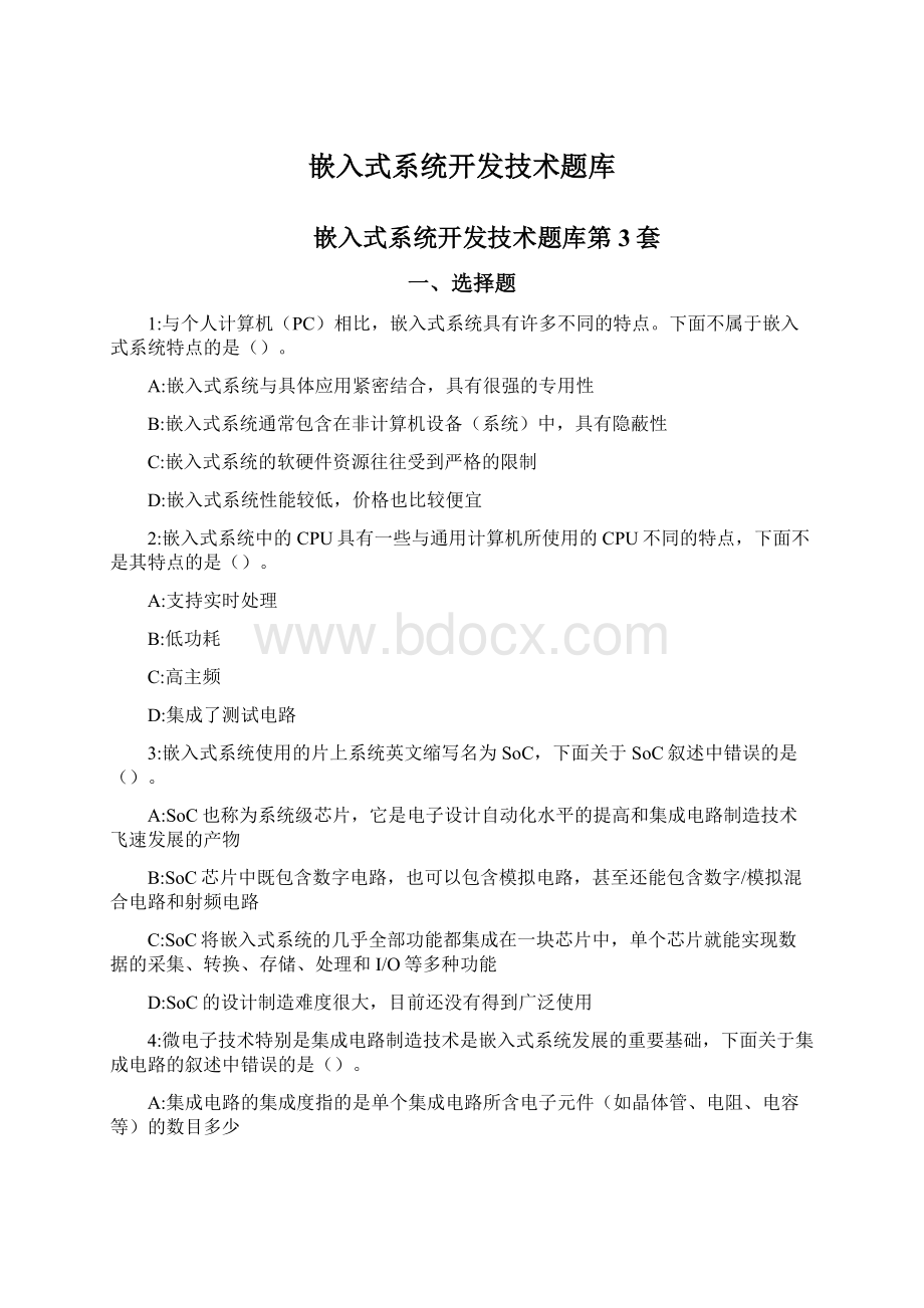 嵌入式系统开发技术题库.docx_第1页