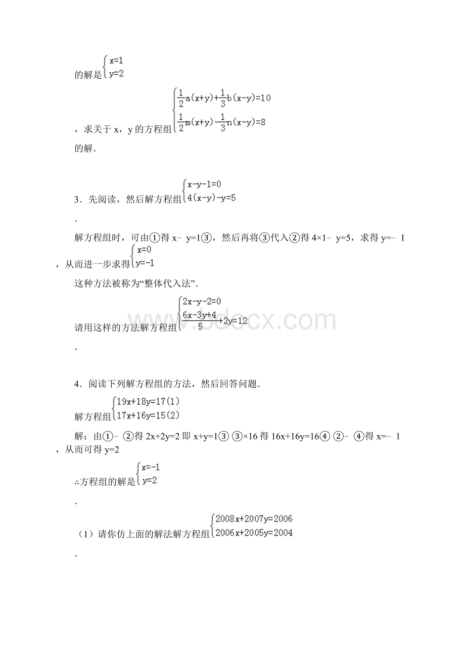 湘教版数学七年级下册期末知识点复习+各章节培优题精编版Word格式.docx_第2页