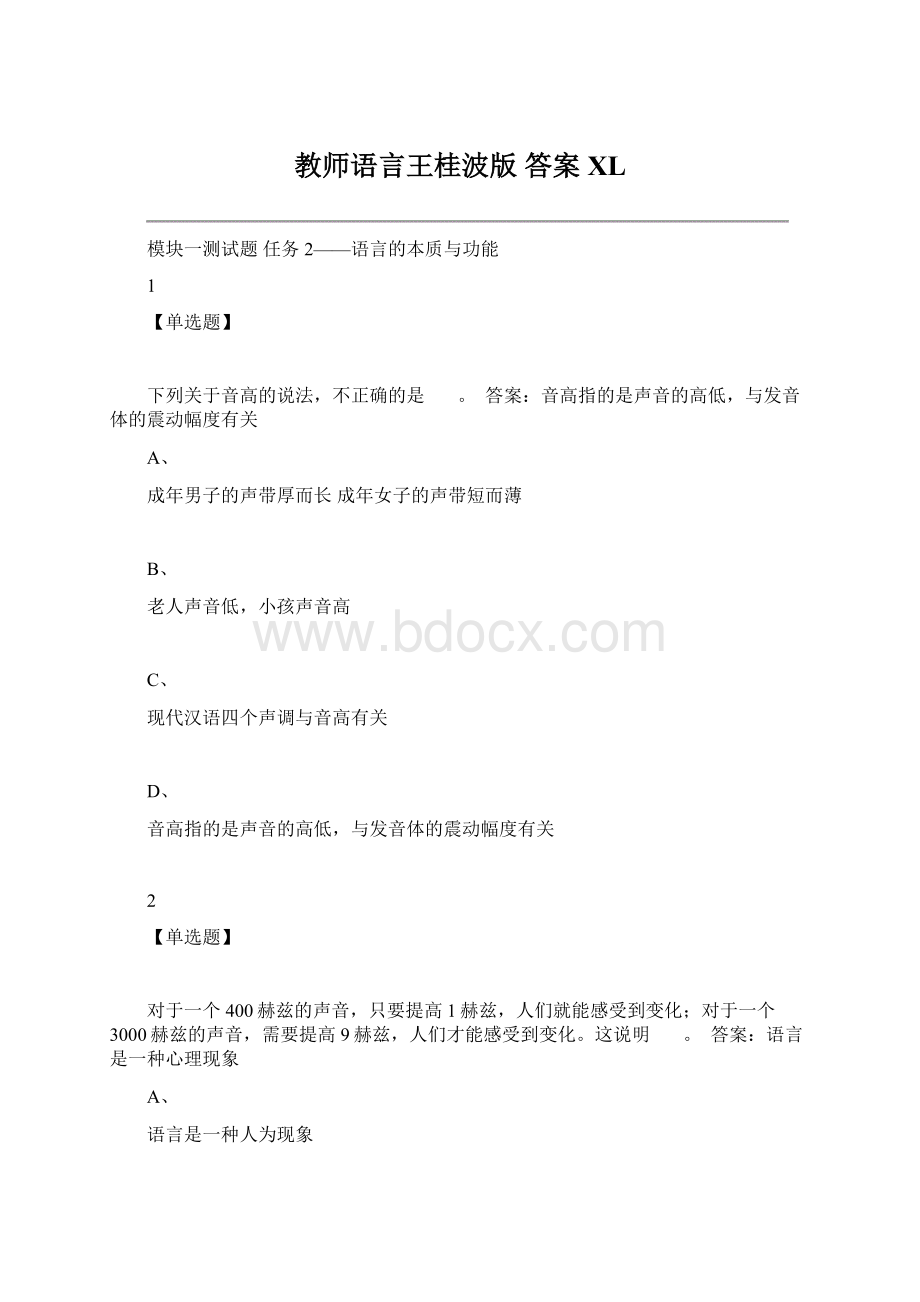 教师语言王桂波版答案XL文档格式.docx_第1页