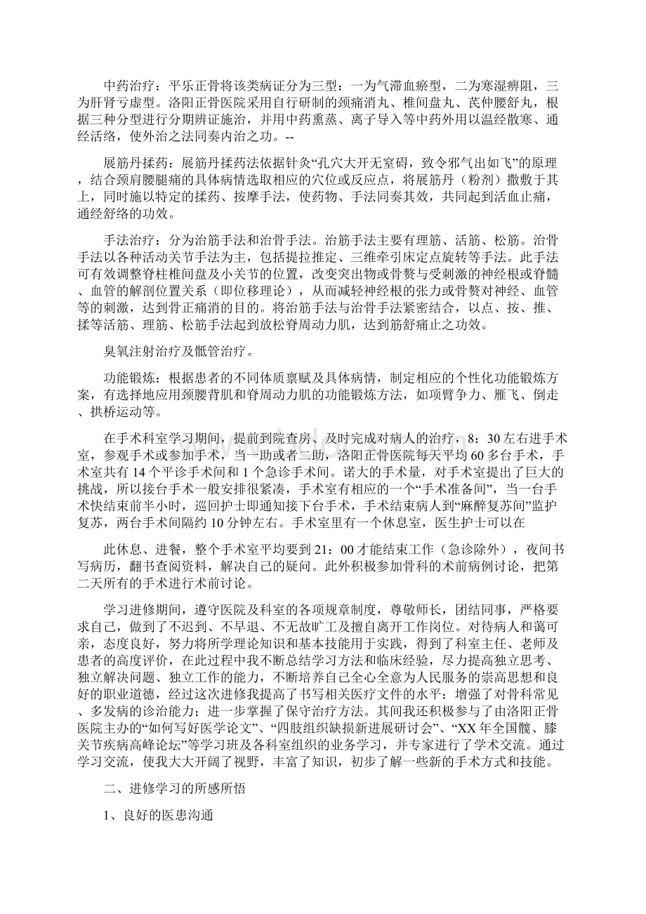 内镜医师进修个人总结报告与内镜室护士工作总结范文汇编.docx_第3页