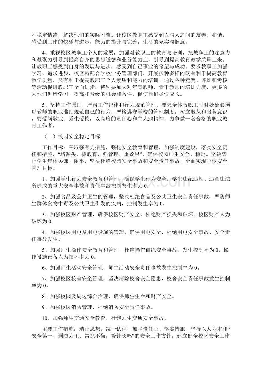 四大目标实施方案.docx_第2页