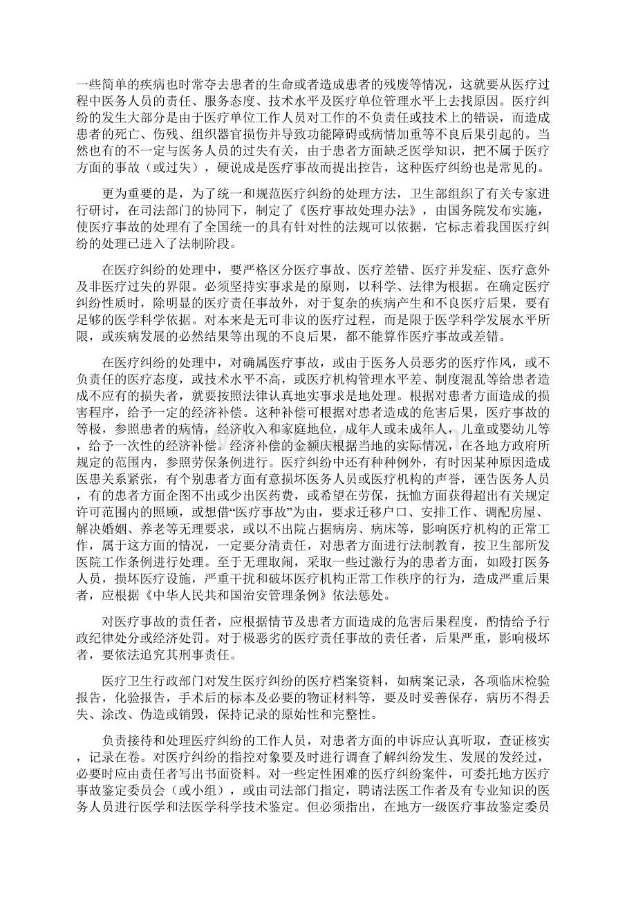 建国前后中国医疗纠纷处理对比Word格式文档下载.docx_第3页