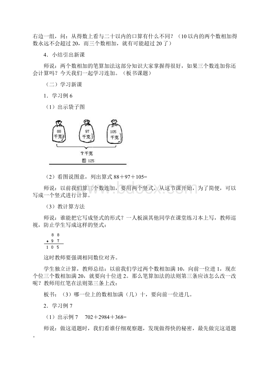 小学数学二年级《连加》优质课教案.docx_第2页