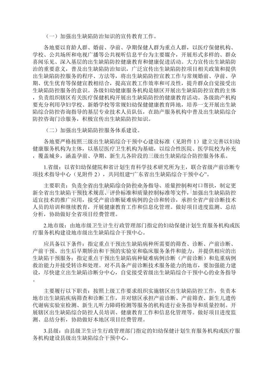 广东出生缺陷综合防控项目管理方案doc资料.docx_第2页