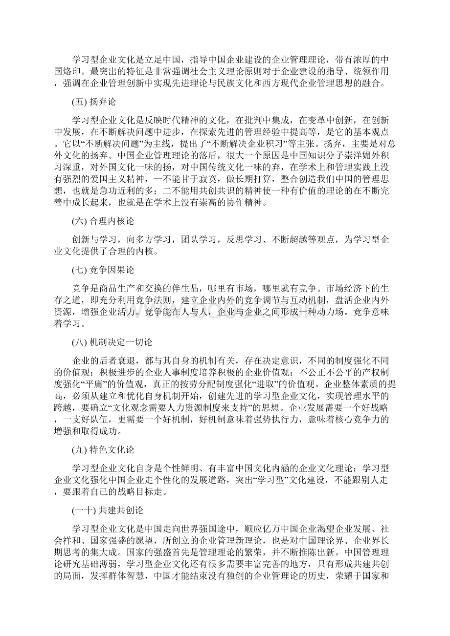 学习型企业文化培训教材.docx_第2页