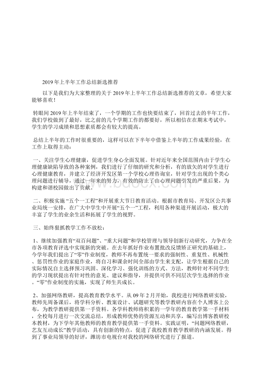 最新上半年工会工作总结与下半年工作计划工作总结文档十篇.docx_第3页