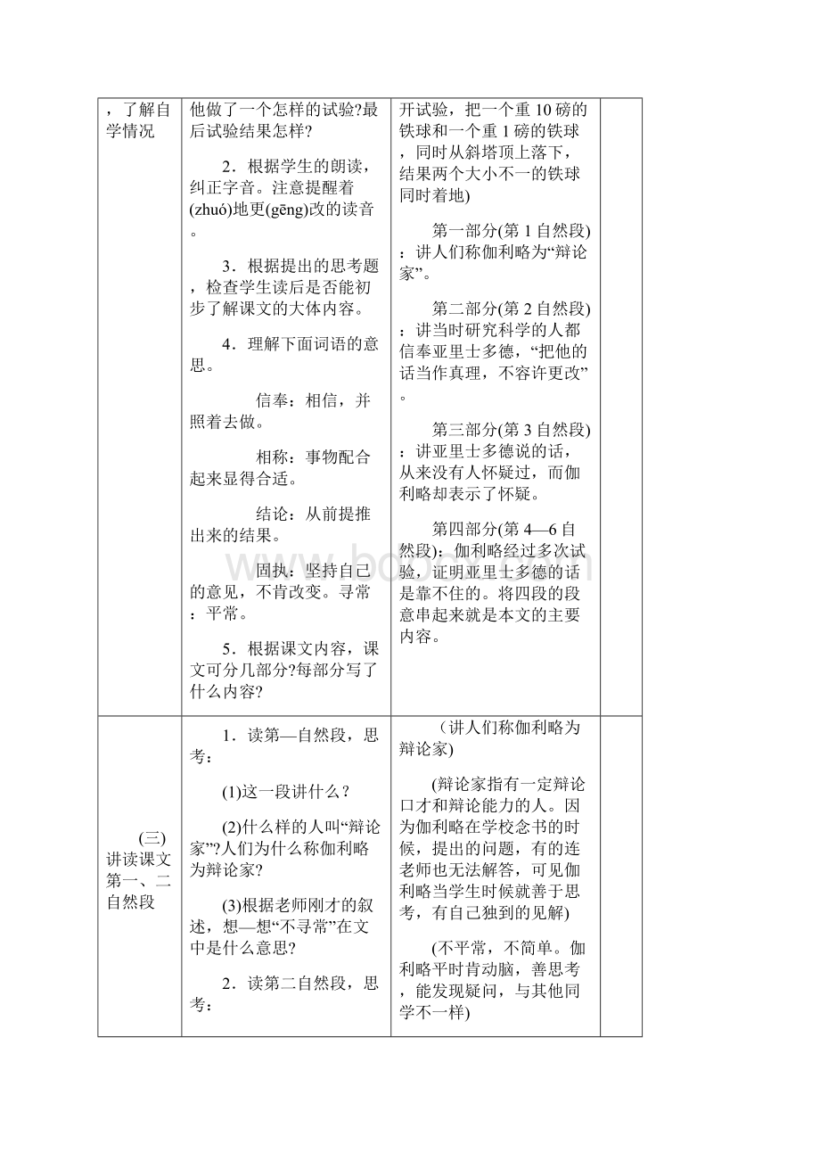 人教版小学四年级下册语文第七单元表格教案.docx_第3页